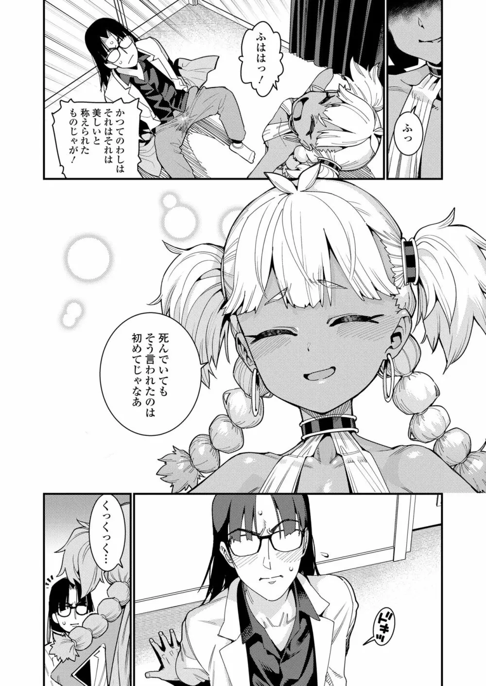 永遠娘 10 Page.14