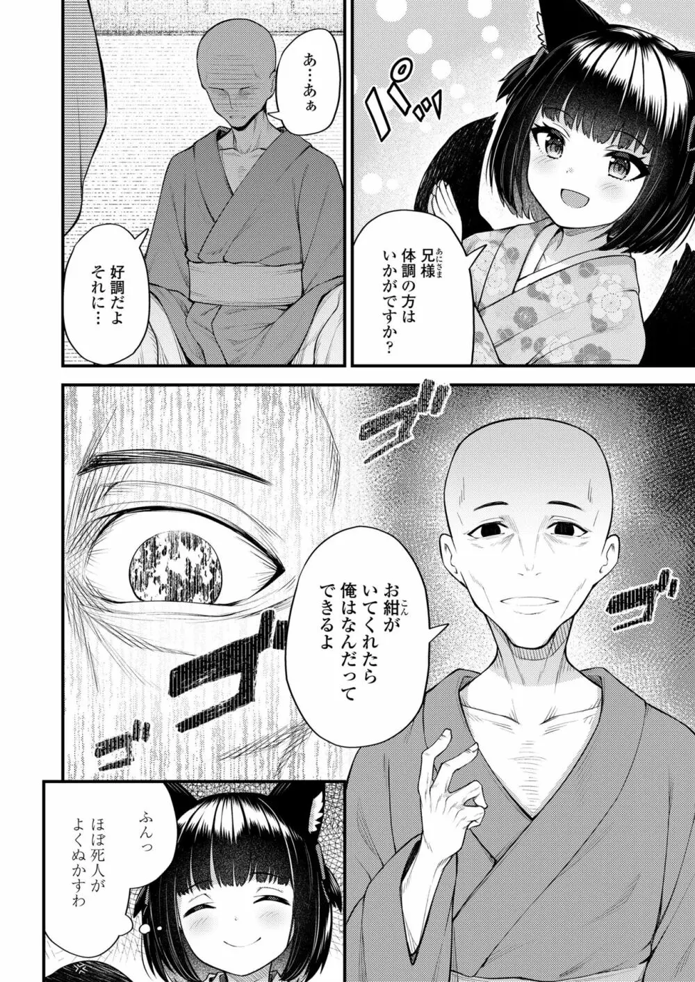 永遠娘 10 Page.26