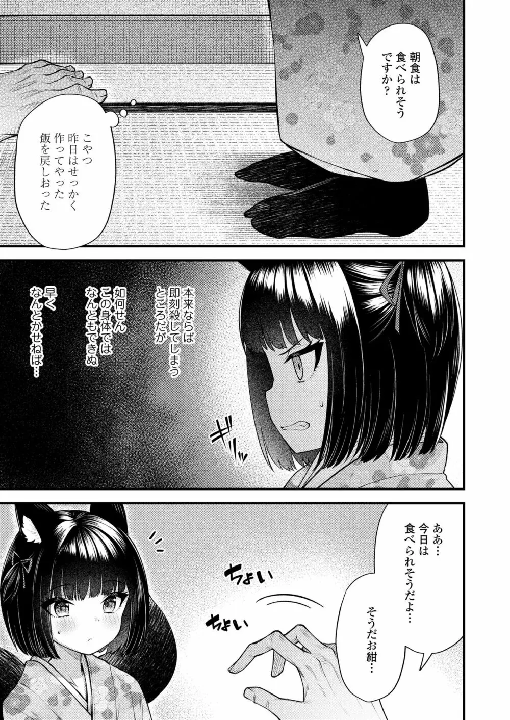 永遠娘 10 Page.27