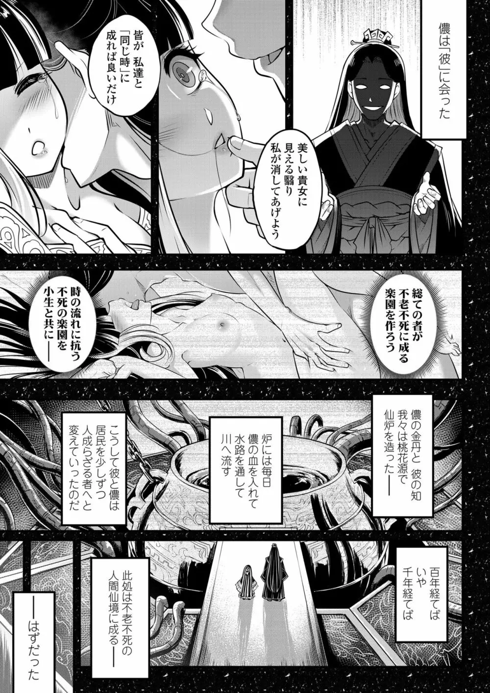 永遠娘 10 Page.287