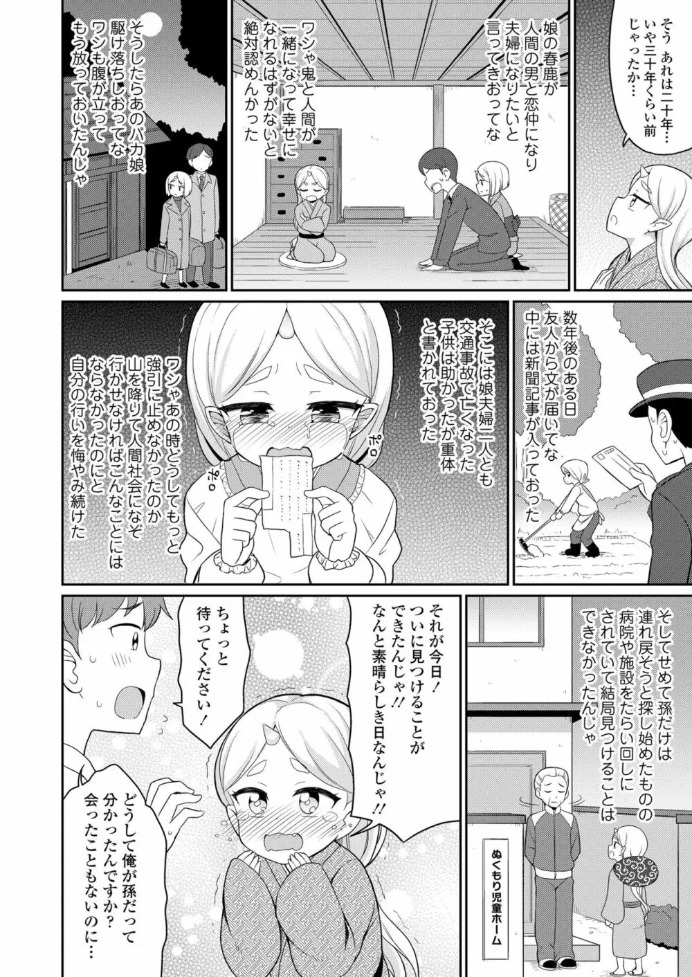 永遠娘 10 Page.316