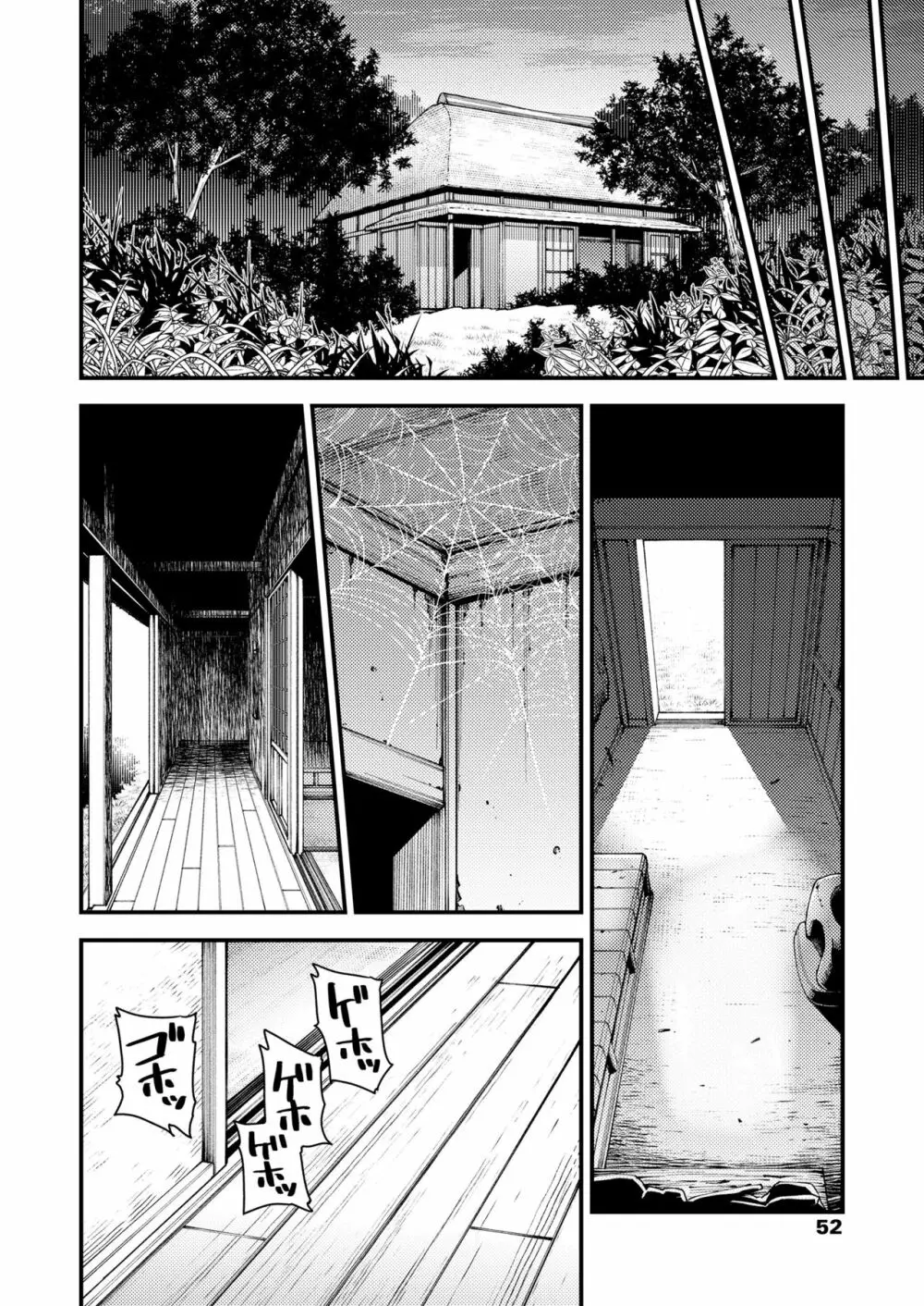 永遠娘 10 Page.52