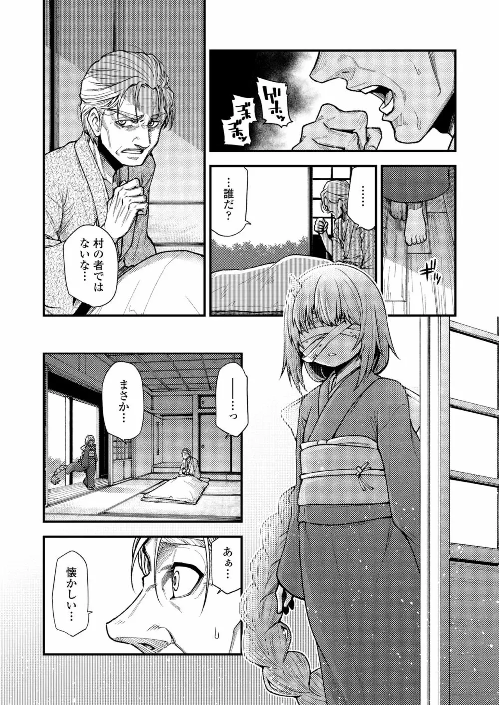 永遠娘 10 Page.53