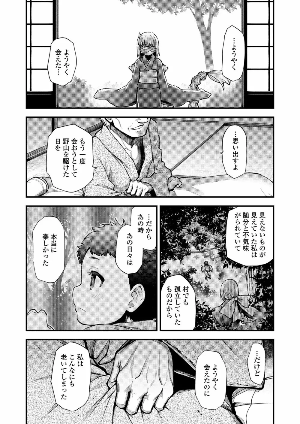 永遠娘 10 Page.54