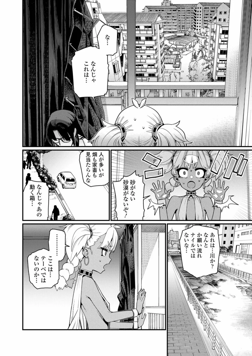 永遠娘 10 Page.6