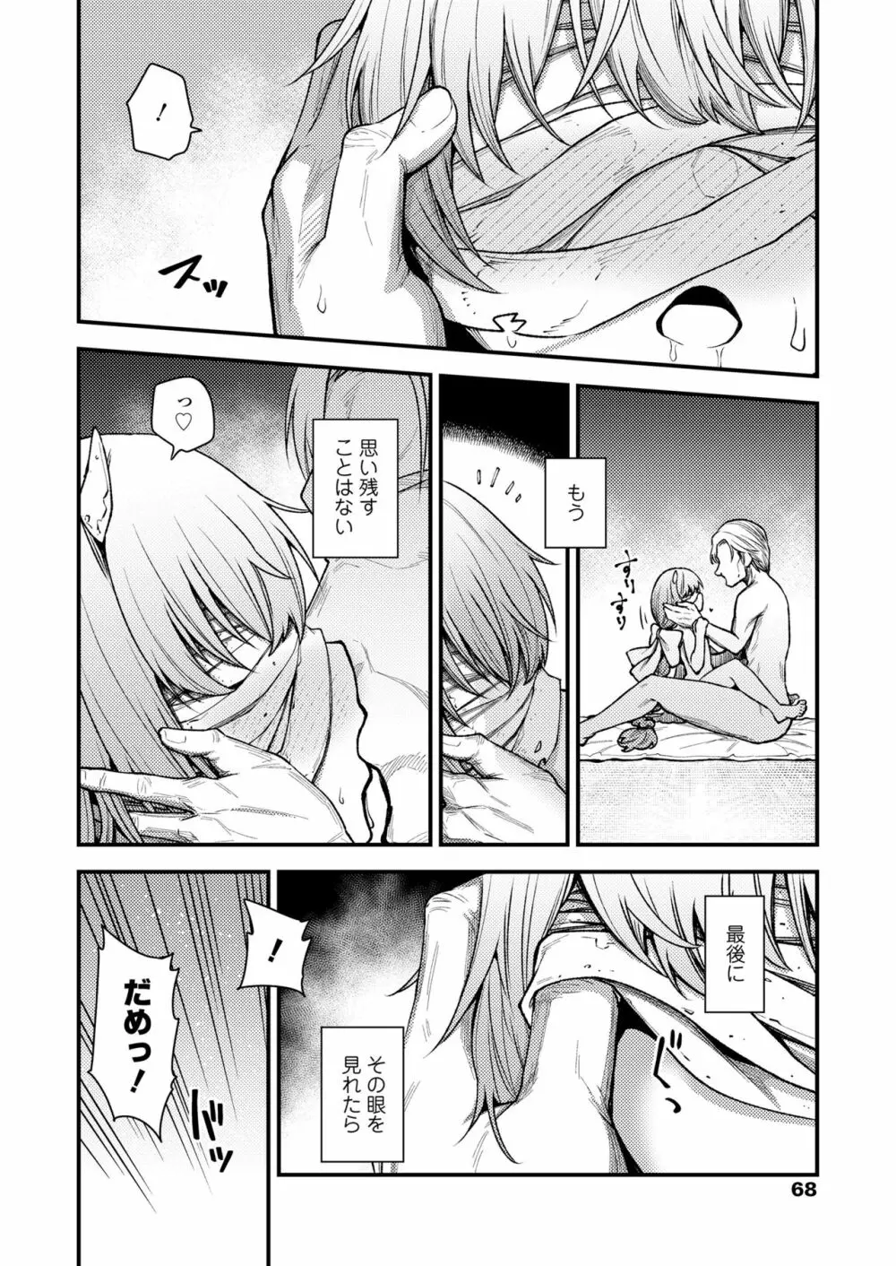 永遠娘 10 Page.68