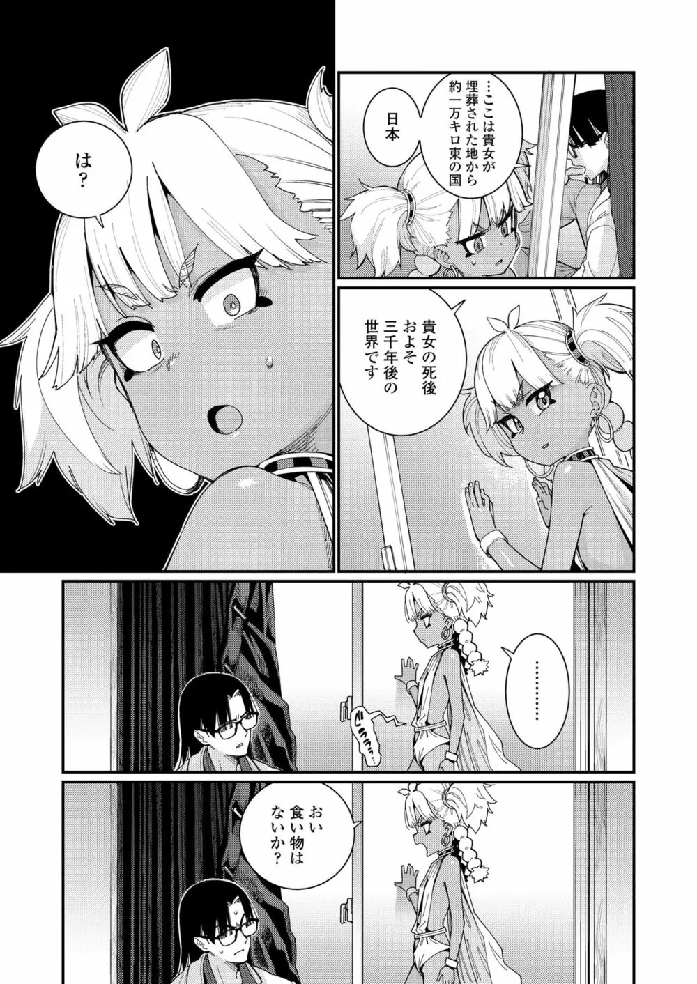 永遠娘 10 Page.7