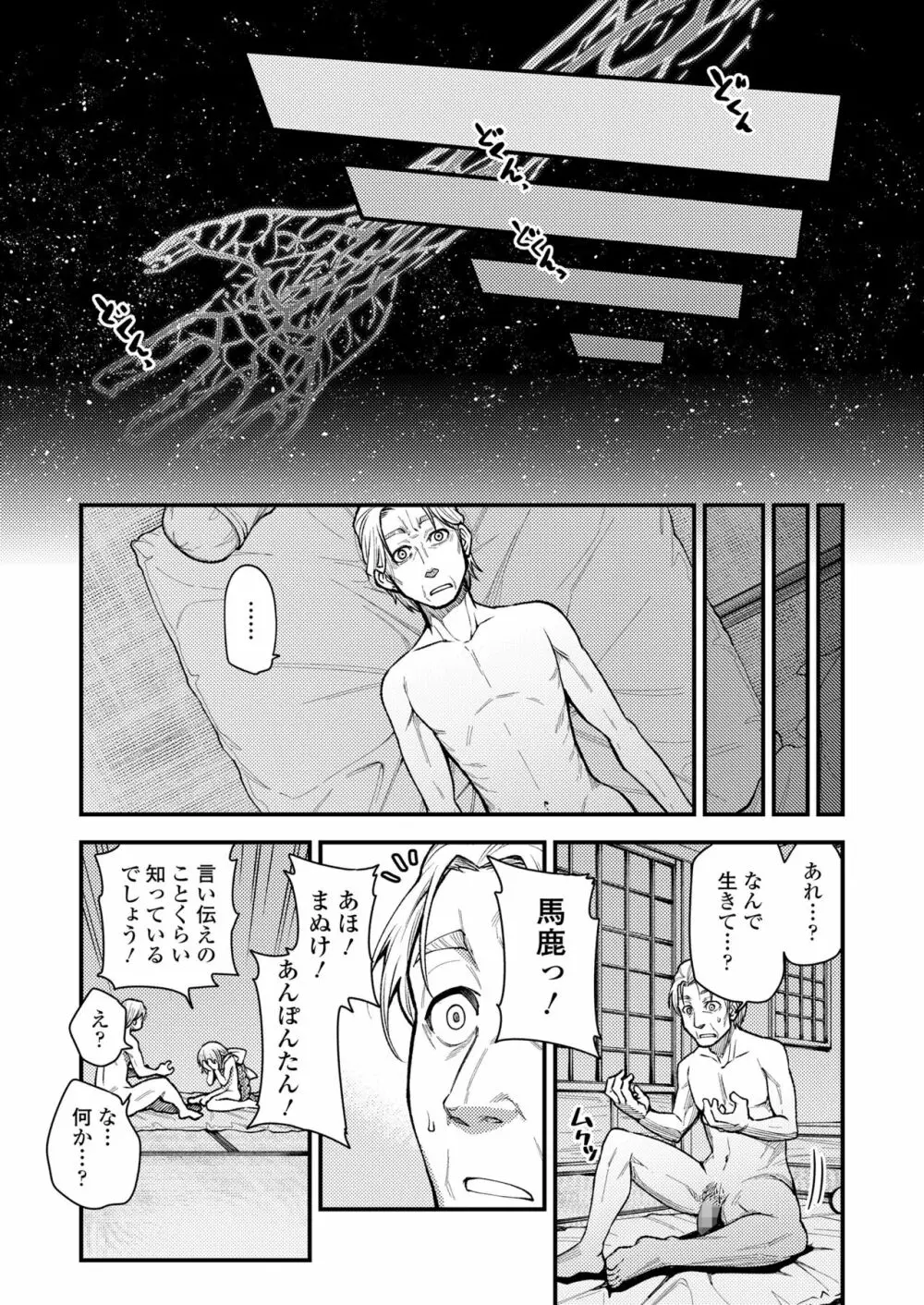 永遠娘 10 Page.70