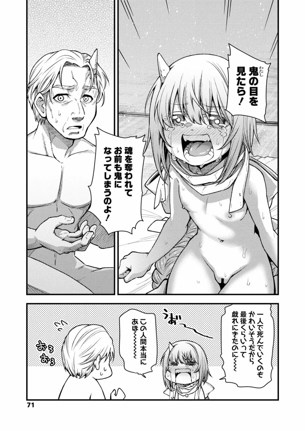 永遠娘 10 Page.71