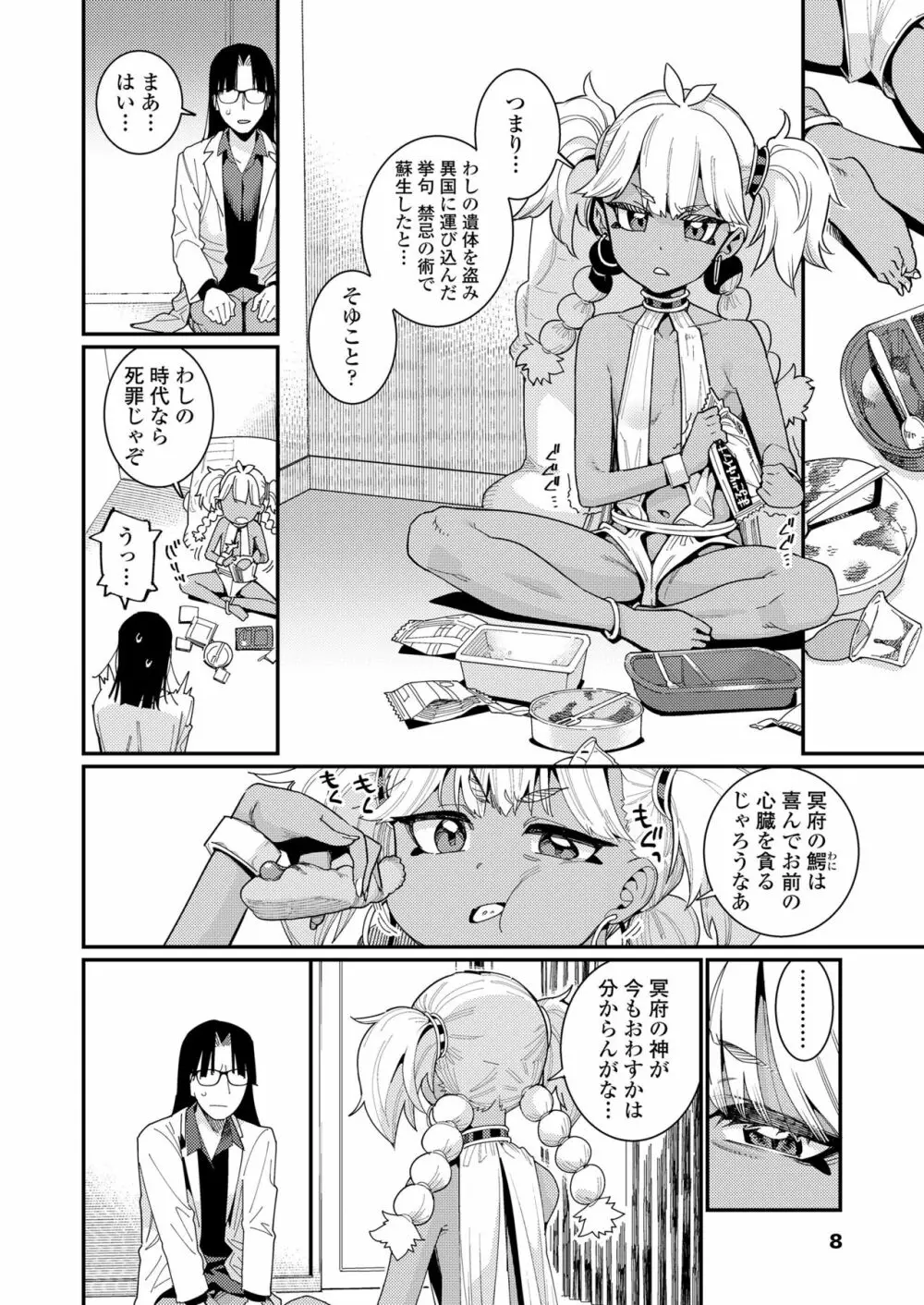 永遠娘 10 Page.8