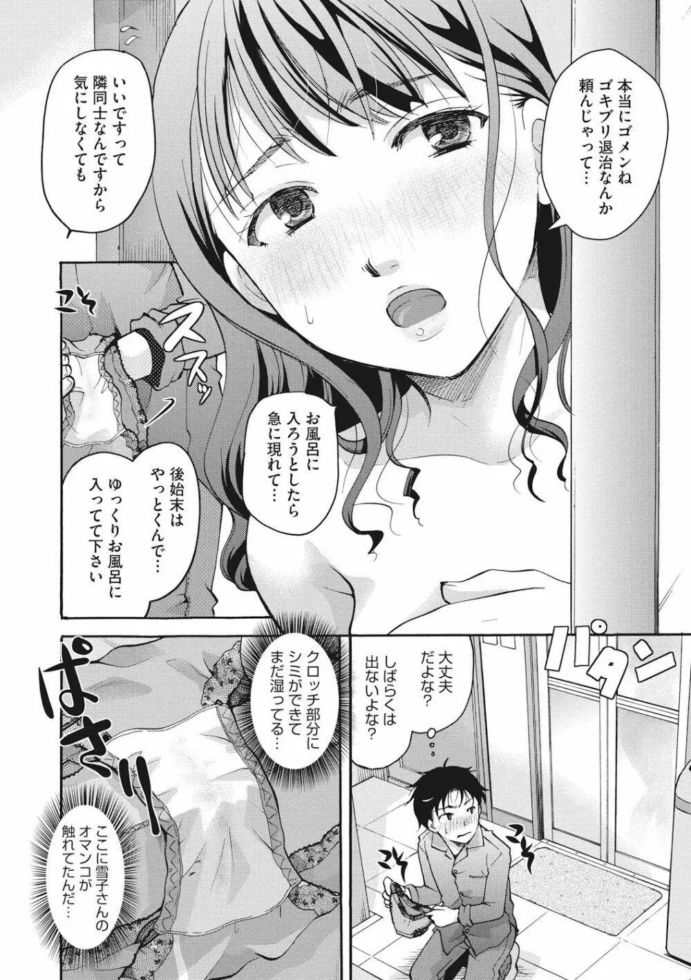 コットン&レース Page.102