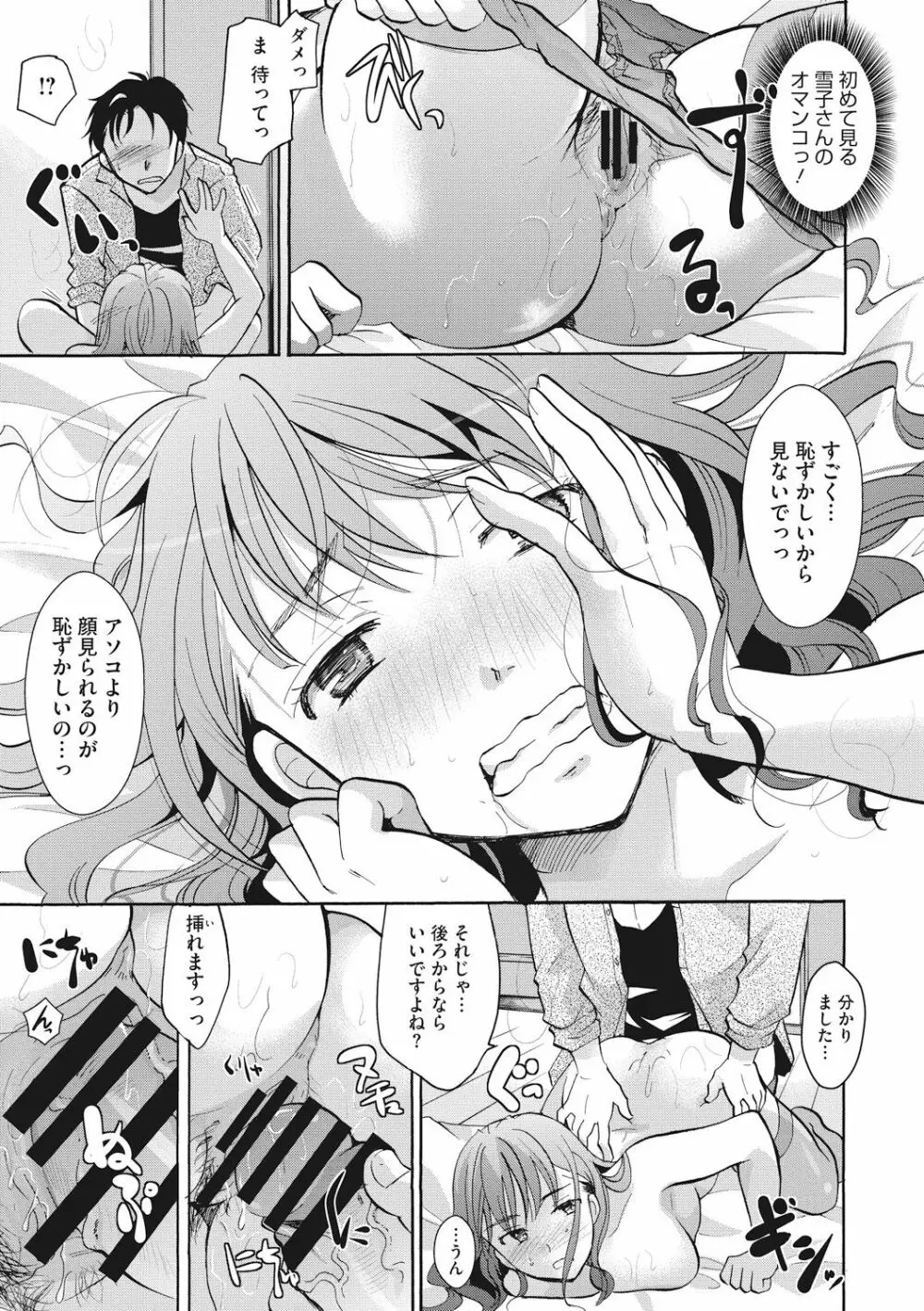 コットン&レース Page.117