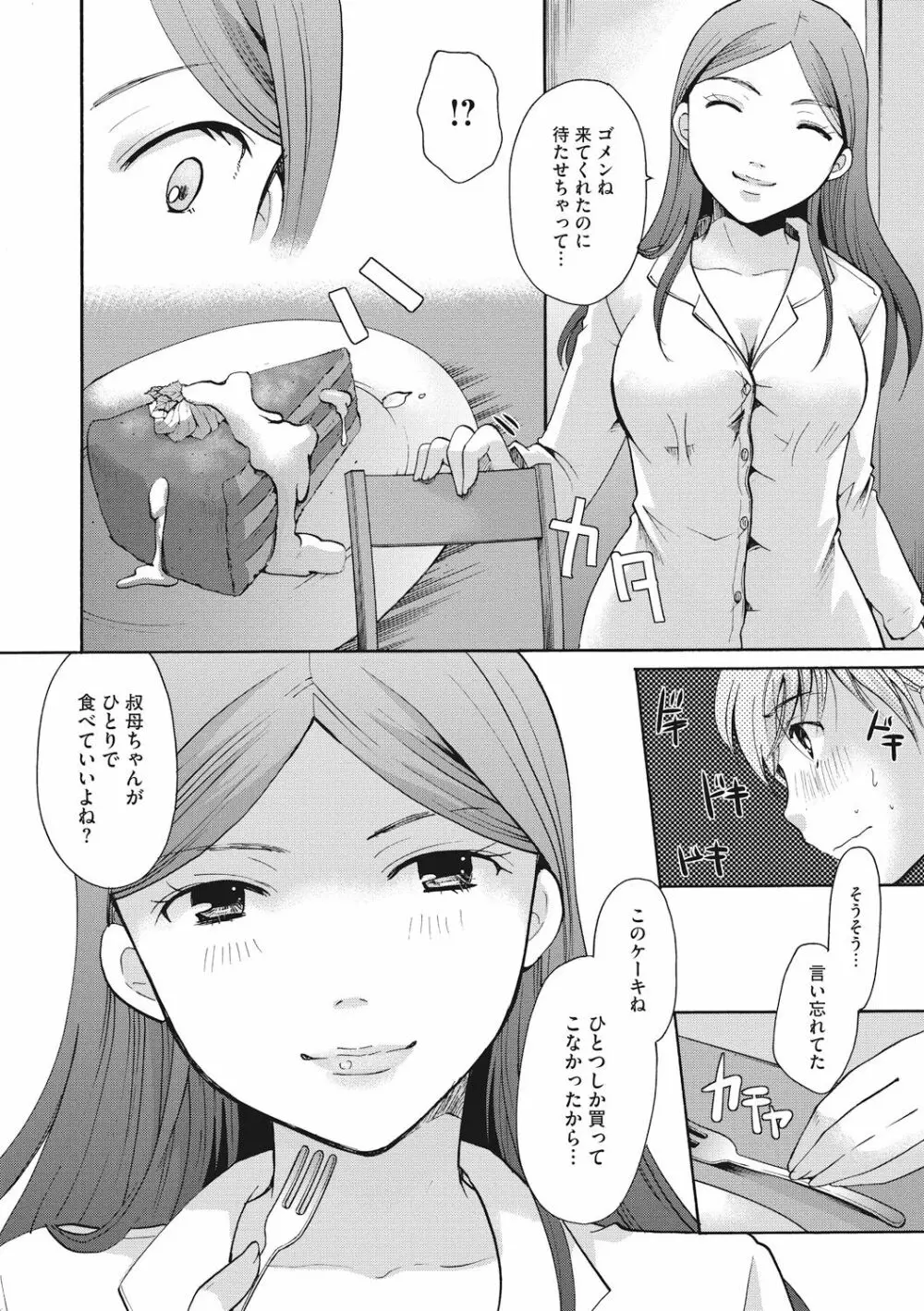 コットン&レース Page.182