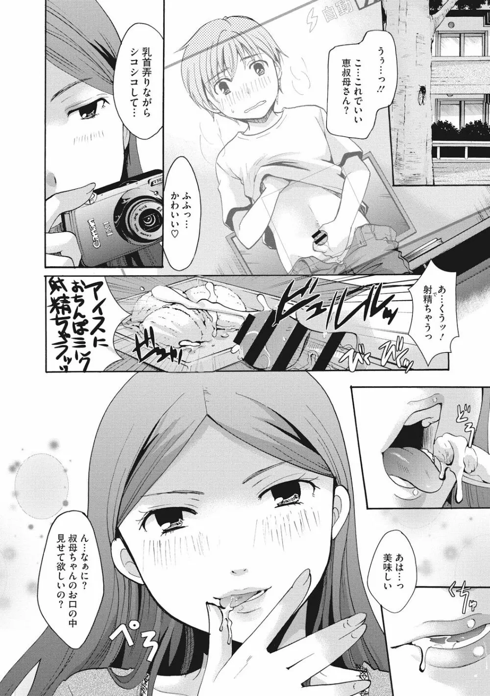 コットン&レース Page.186