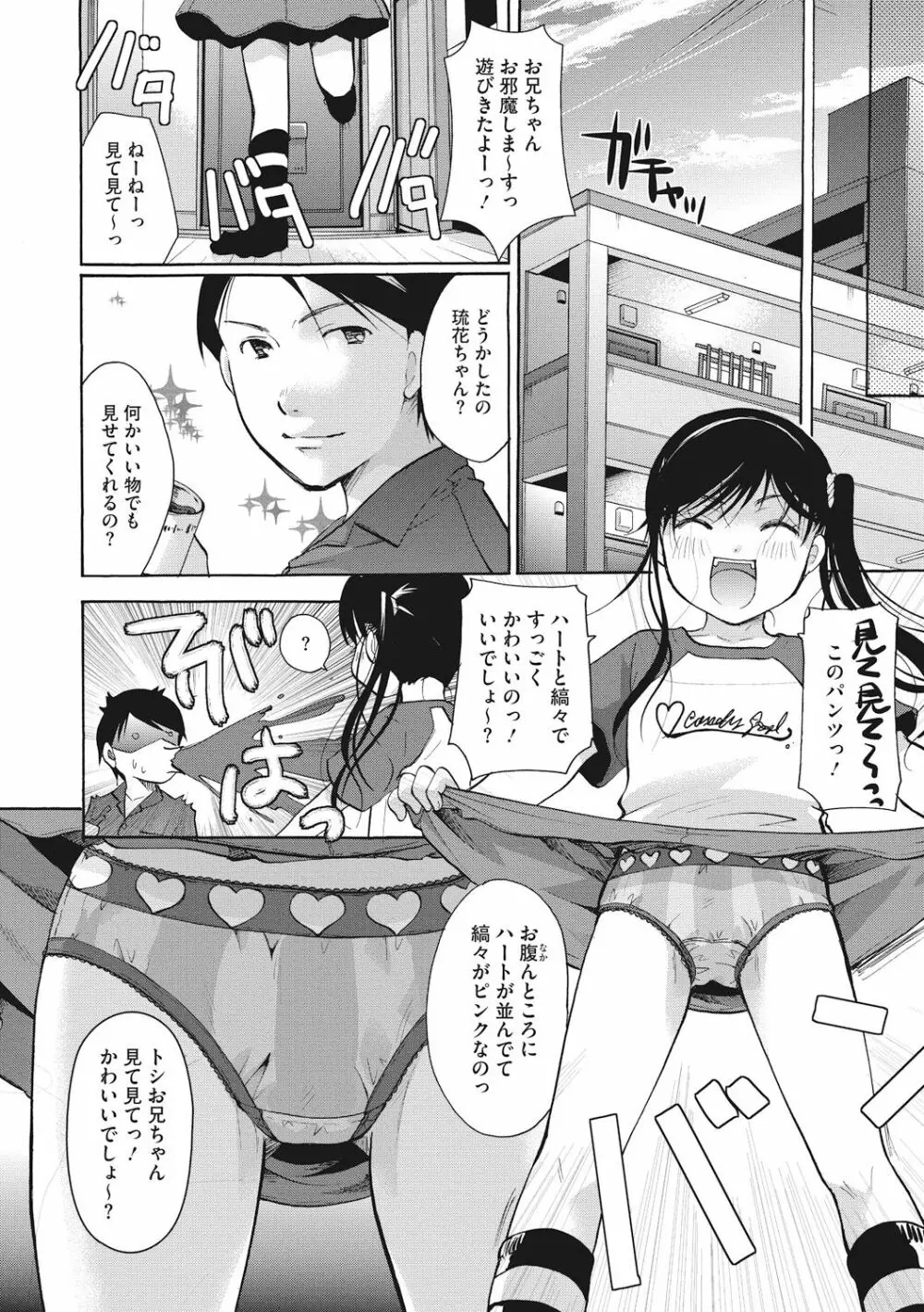 コットン&レース Page.38