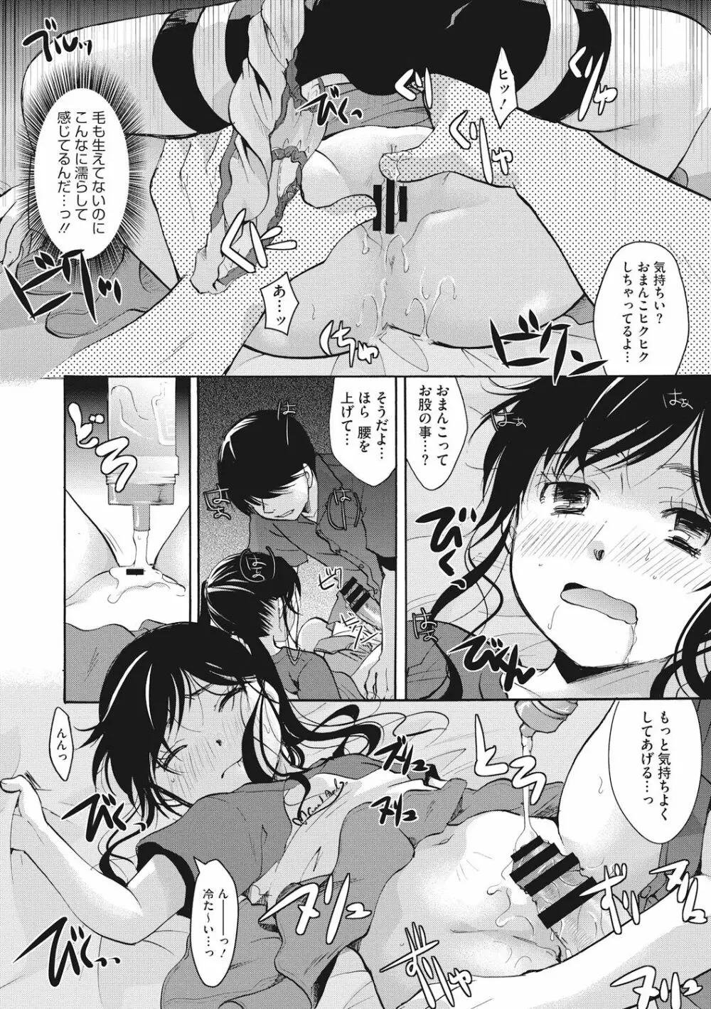 コットン&レース Page.46