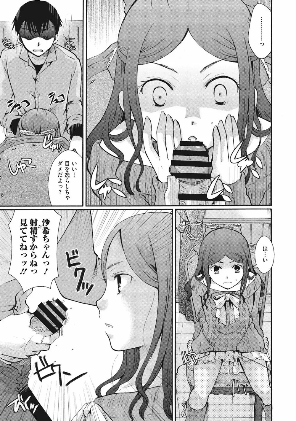 コットン&レース Page.61