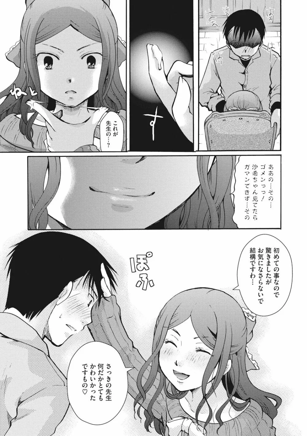 コットン&レース Page.63