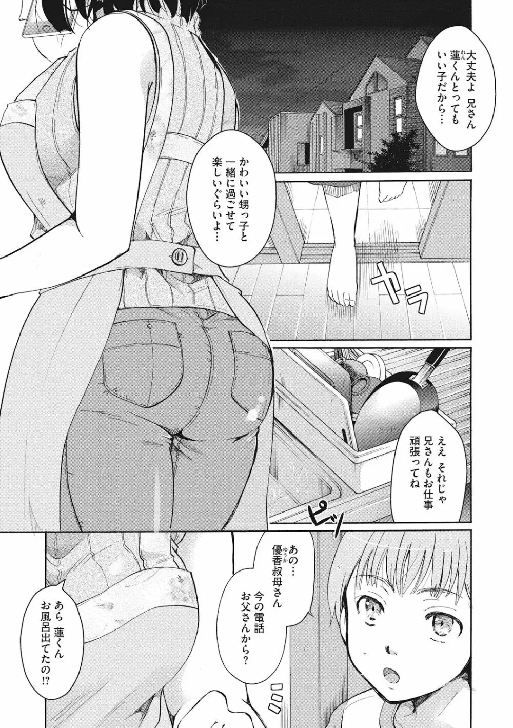 コットン&レース Page.79