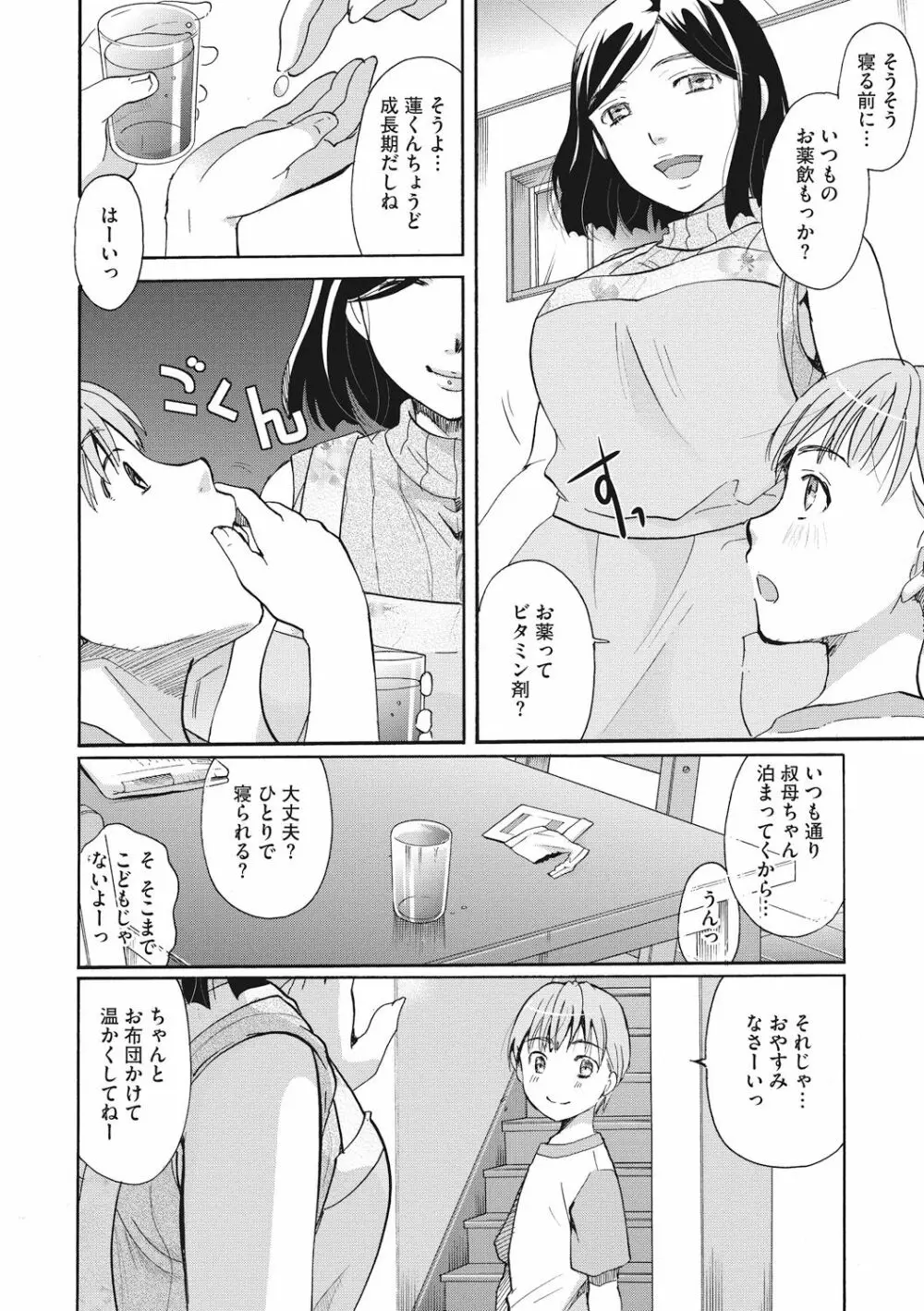 コットン&レース Page.82