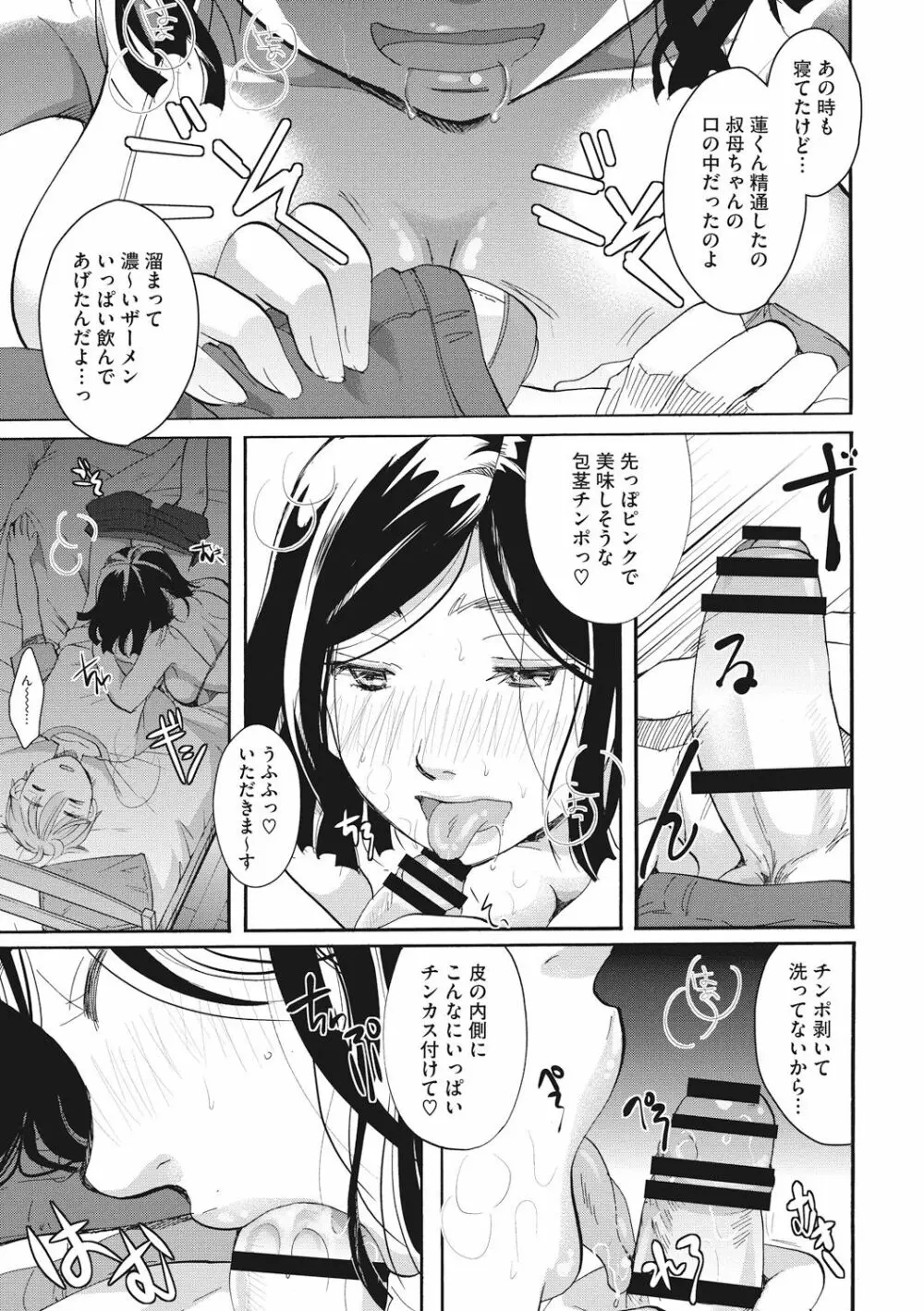 コットン&レース Page.85