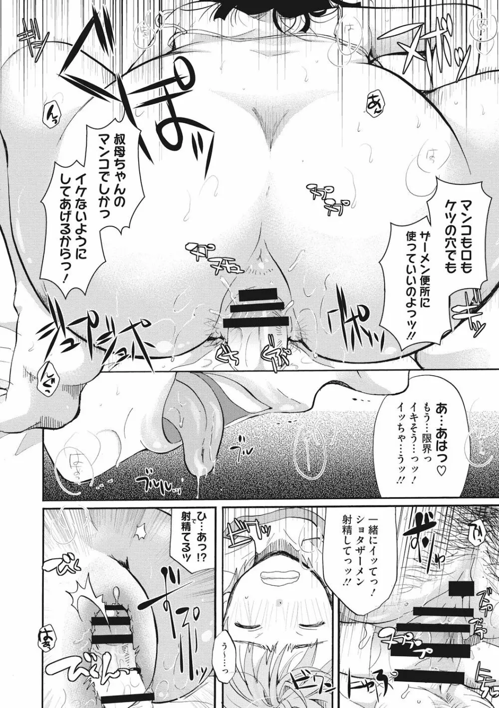 コットン&レース Page.94