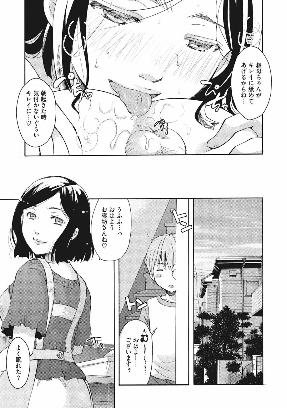 コットン&レース Page.97