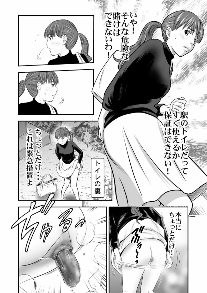 食べて出して、出して食べる １話 Page.4