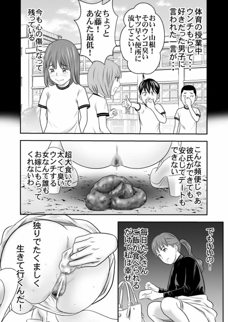 食べて出して、出して食べる １話 Page.7