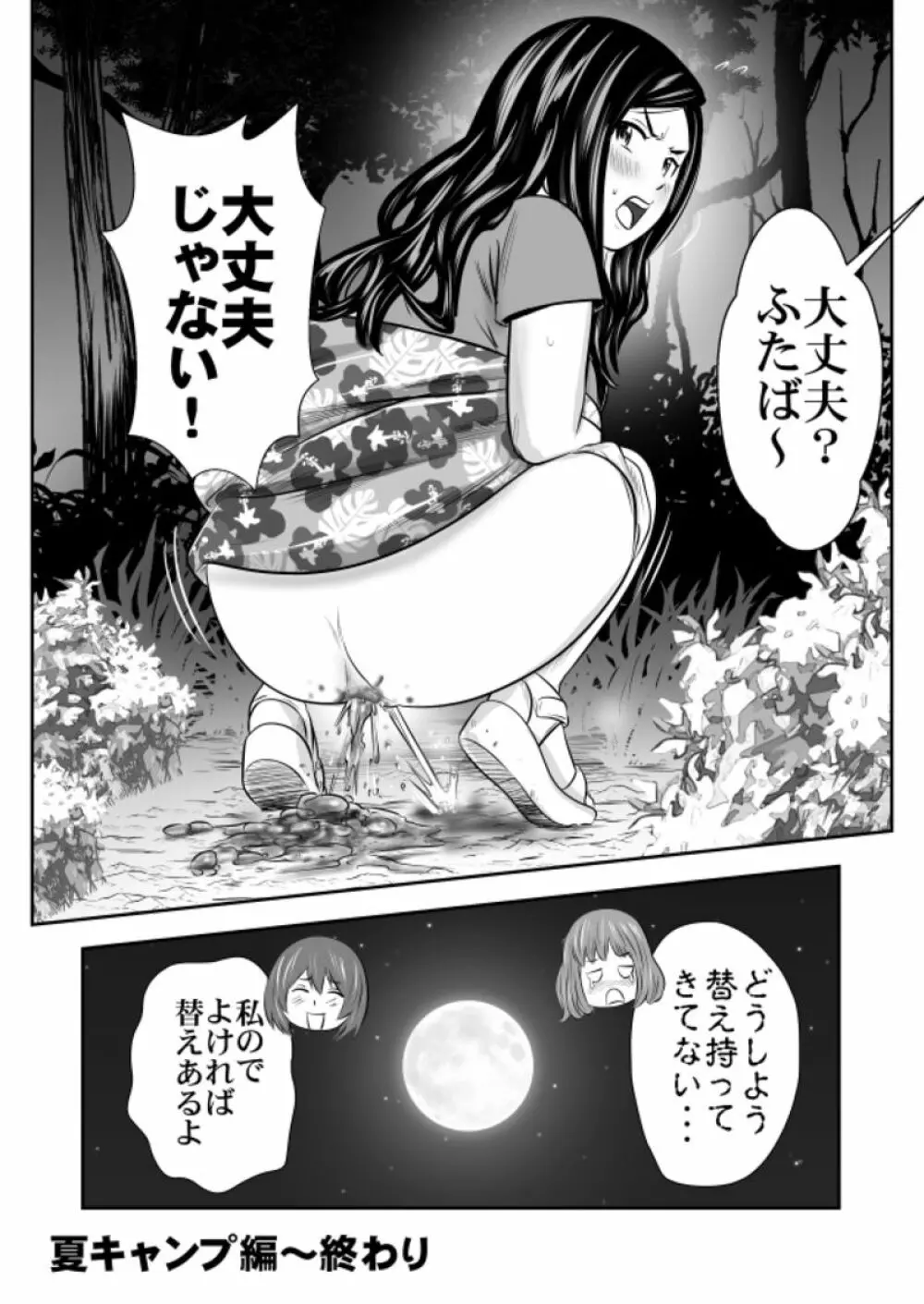 自然と排泄～夏キャンプ編④～ Page.2