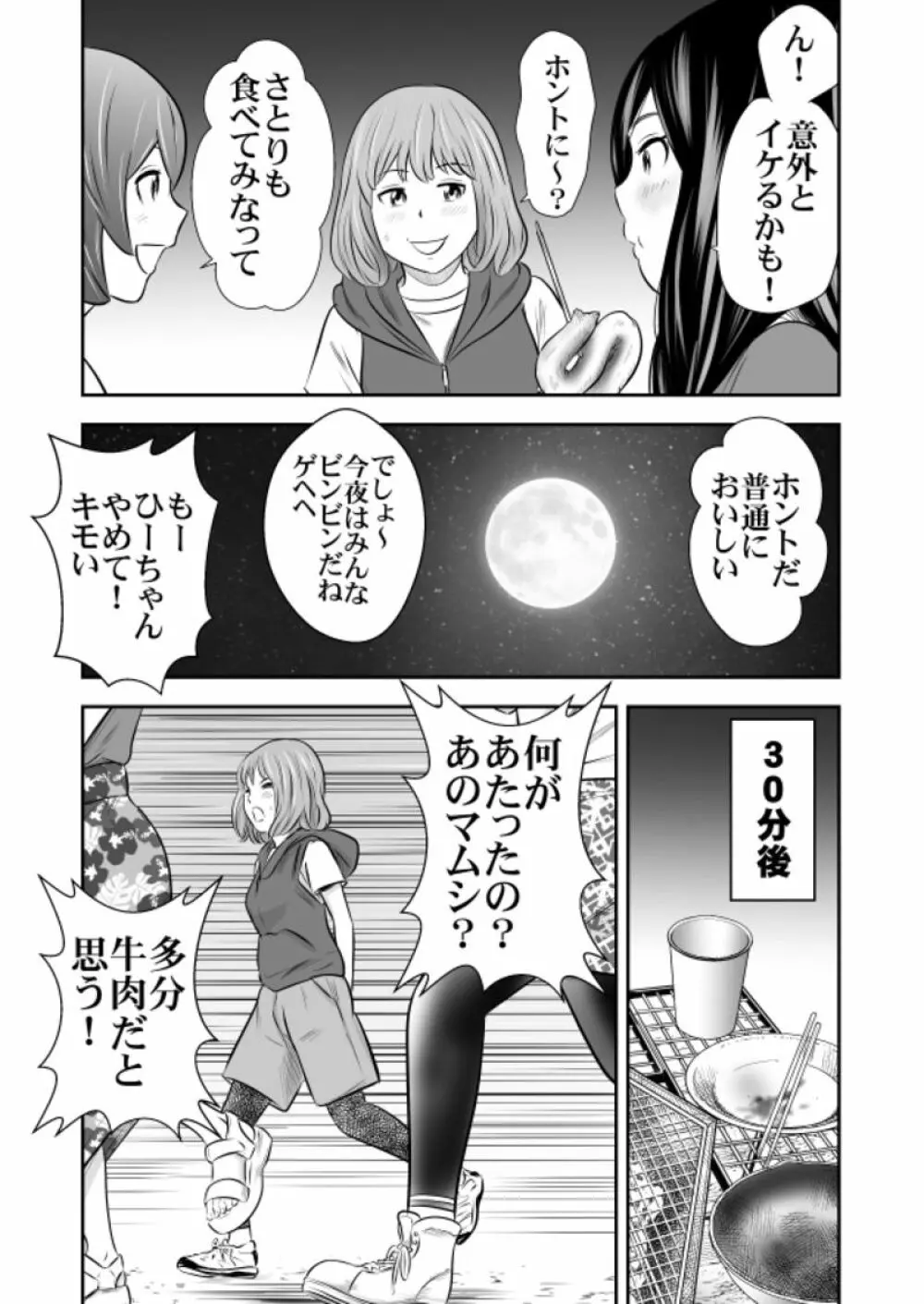 自然と排泄～夏キャンプ編④～ Page.3