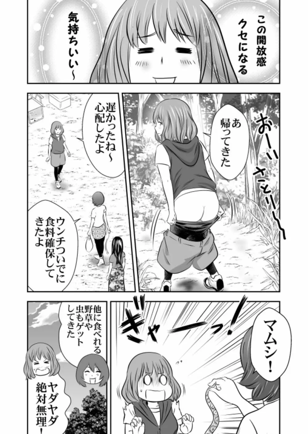 自然と排泄～夏キャンプ編④～ Page.6