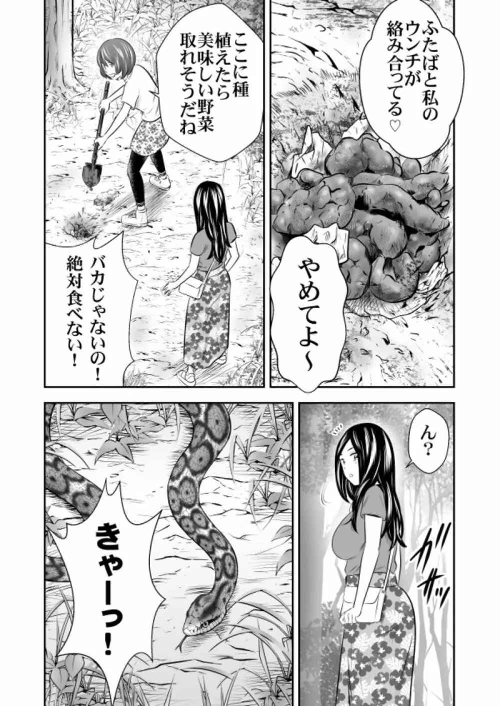 自然と排泄～夏キャンプ編④～ Page.7