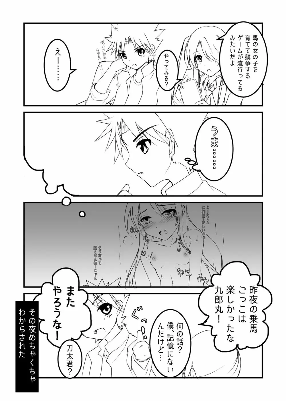 最近描いた九郎丸ちゃんまとめ Page.2