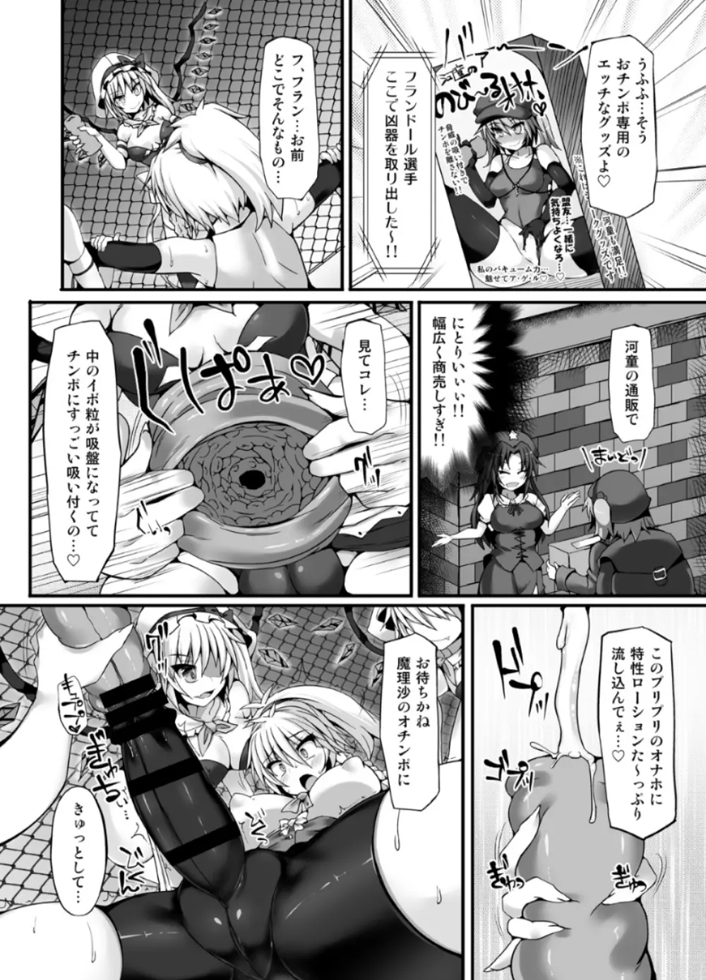 幻想 郷 フ タ ナ リ チ ン ポ レ ス リ ン グ 6 魔 理 沙 VS フ ラ ン ド ー ル Page.11