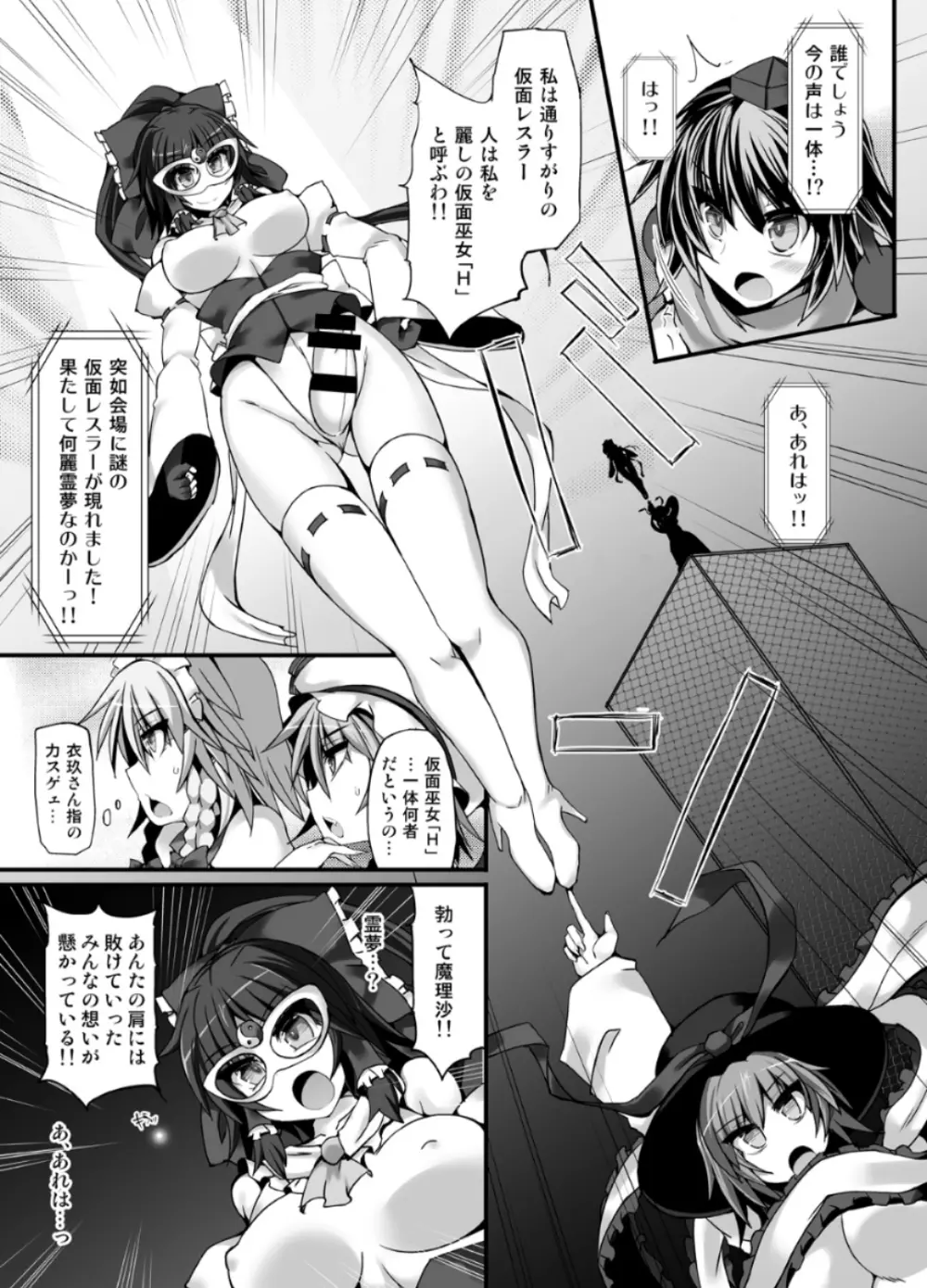 幻想 郷 フ タ ナ リ チ ン ポ レ ス リ ン グ 6 魔 理 沙 VS フ ラ ン ド ー ル Page.22