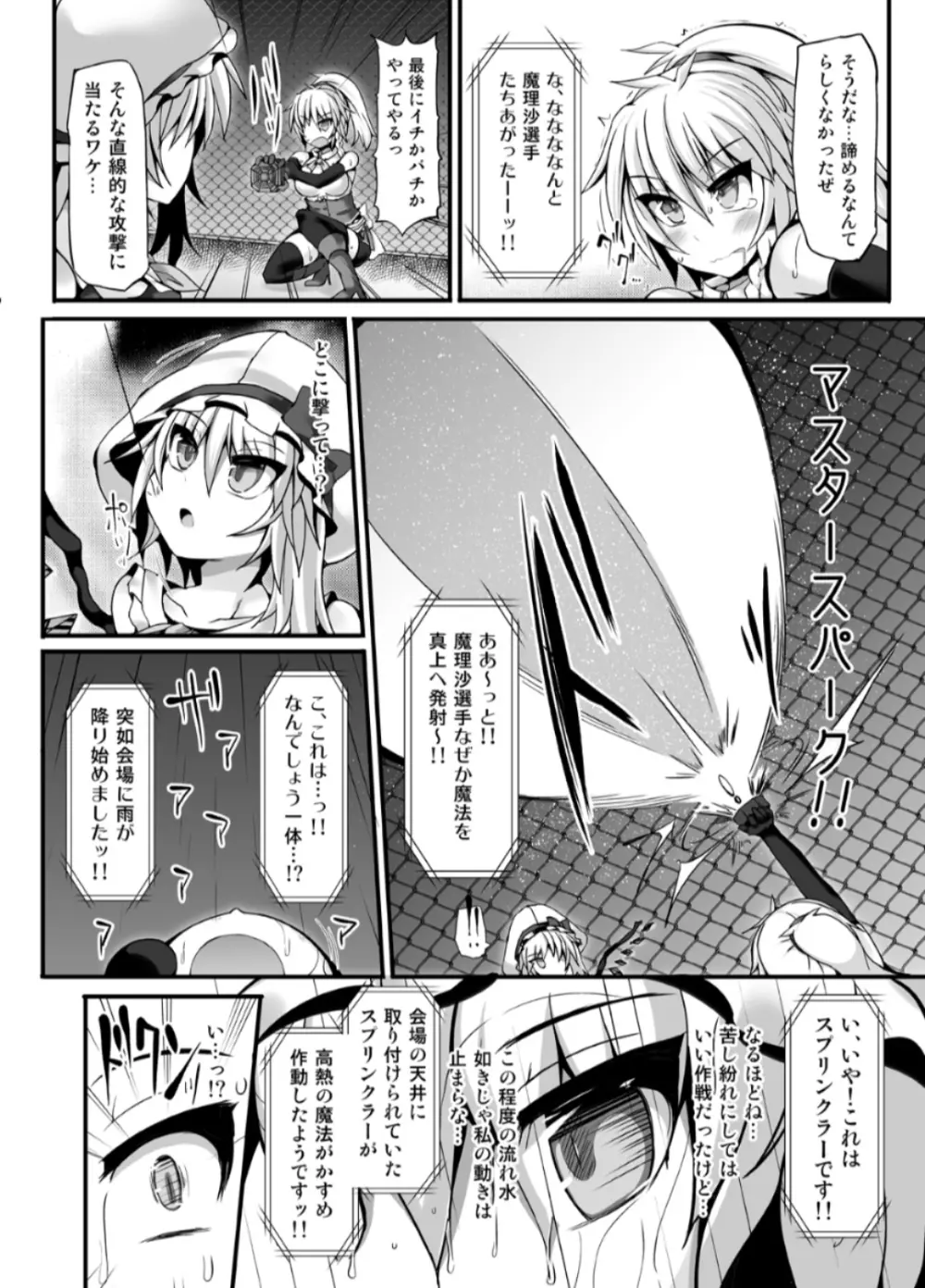 幻想 郷 フ タ ナ リ チ ン ポ レ ス リ ン グ 6 魔 理 沙 VS フ ラ ン ド ー ル Page.23