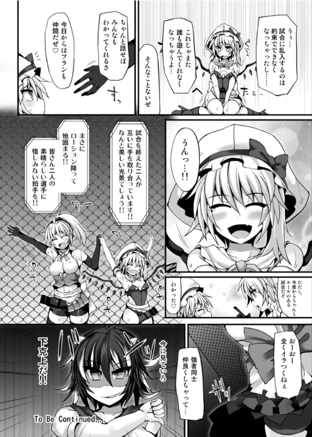 幻想 郷 フ タ ナ リ チ ン ポ レ ス リ ン グ 6 魔 理 沙 VS フ ラ ン ド ー ル Page.29