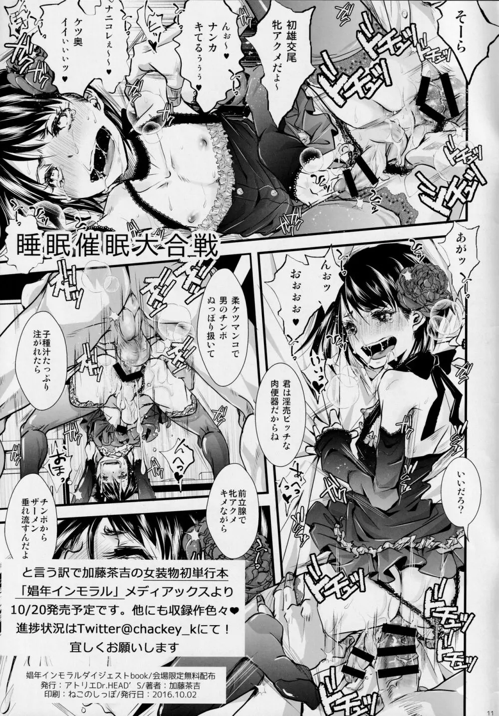 娼年インモラルダイジェストBOOK 秋イベント版 Page.11