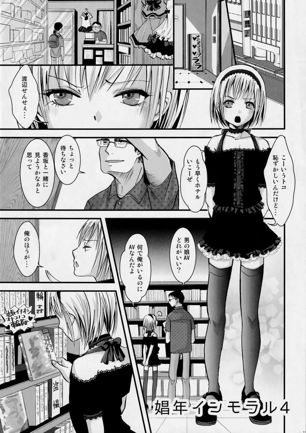 娼年インモラルダイジェストBOOK 秋イベント版 Page.12