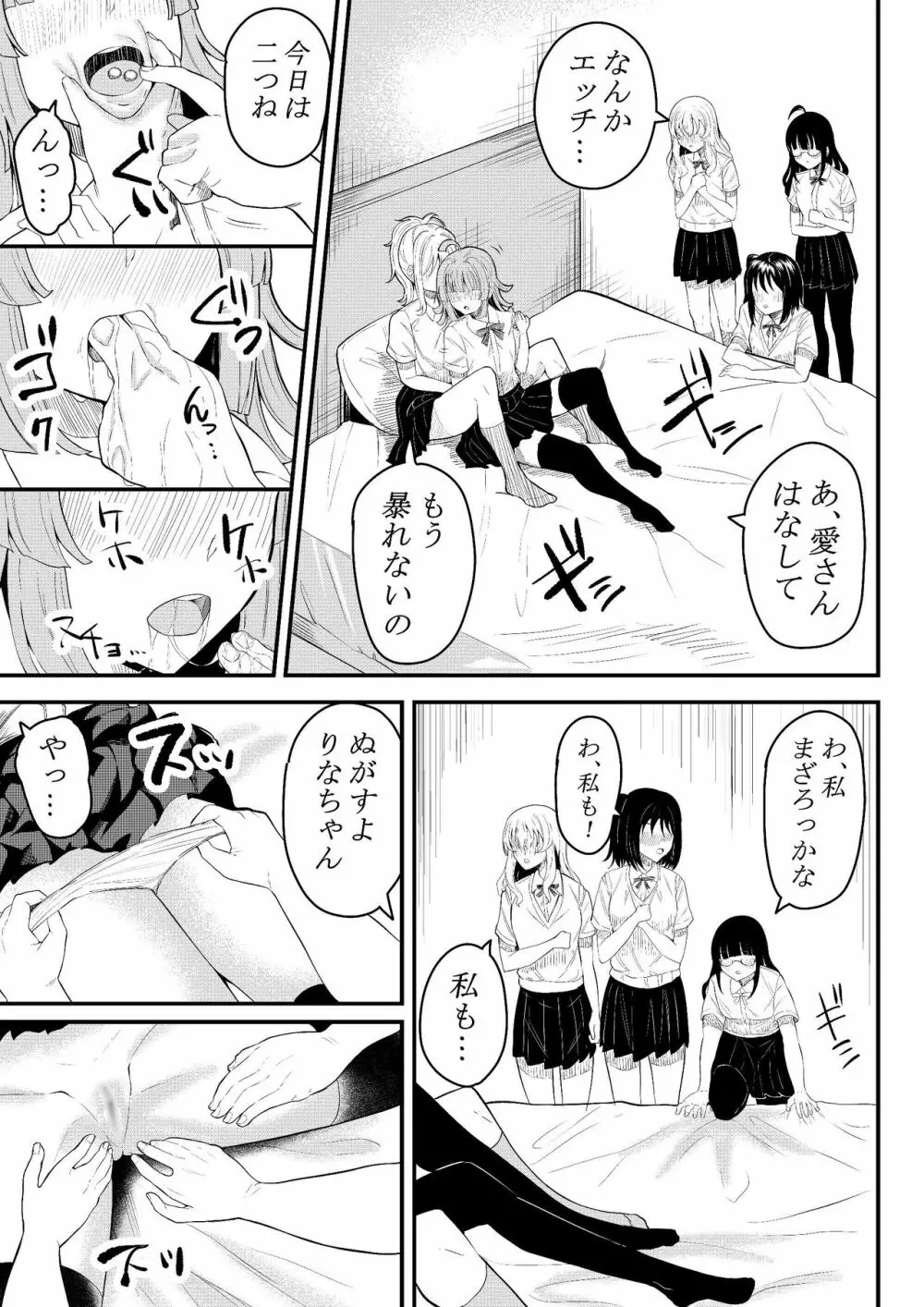 友達になってくれる? Page.16