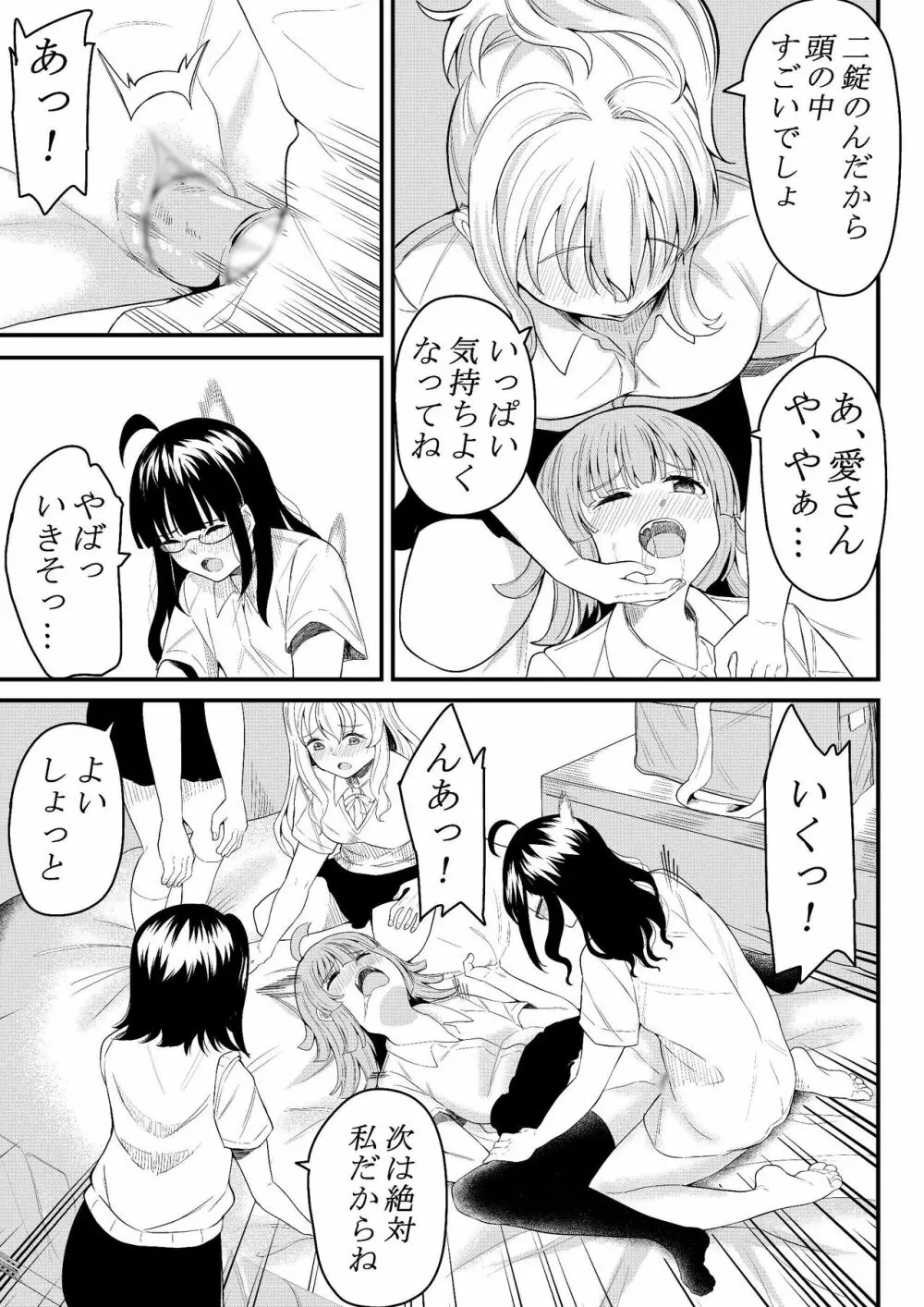 友達になってくれる? Page.20