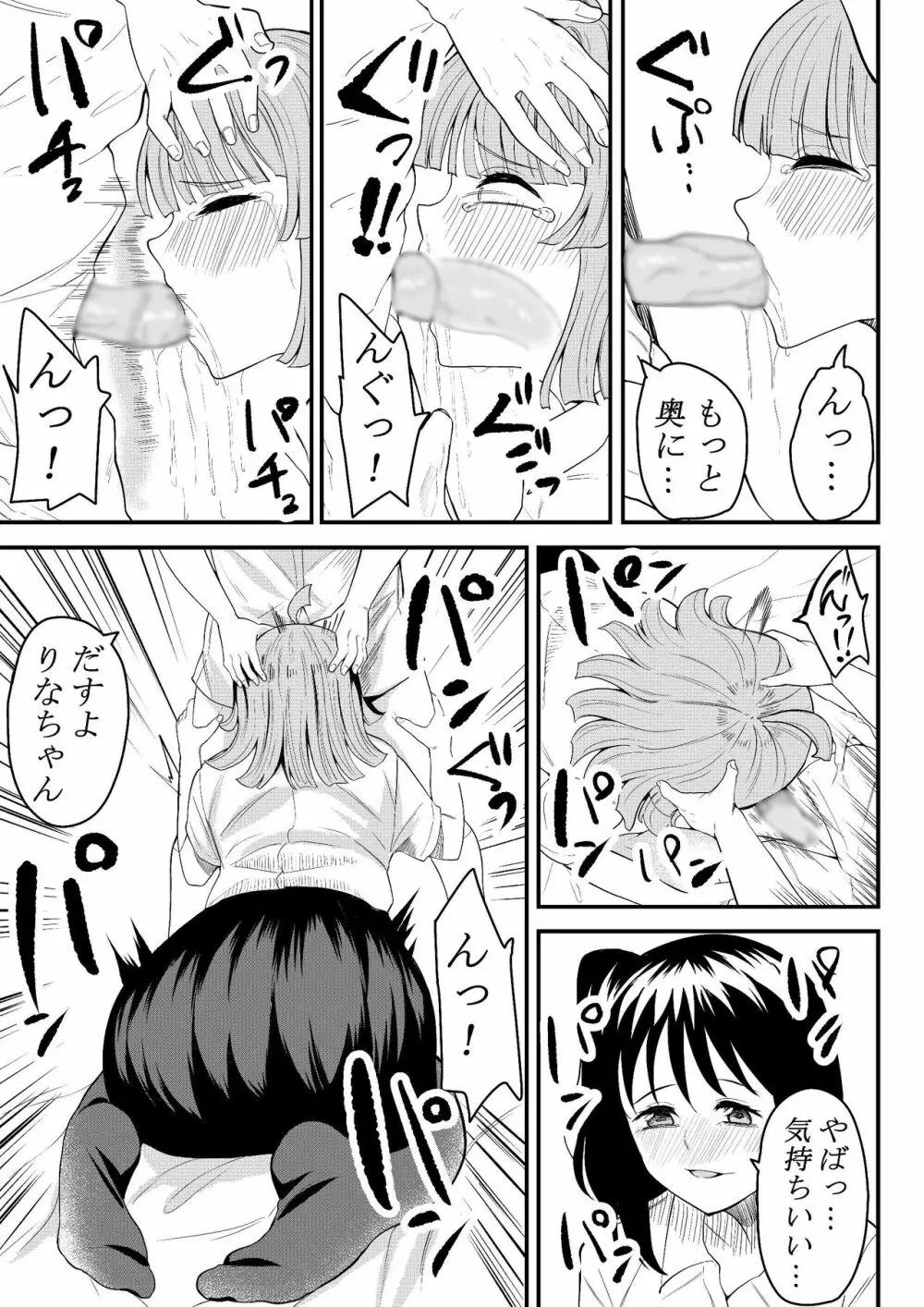 友達になってくれる? Page.22