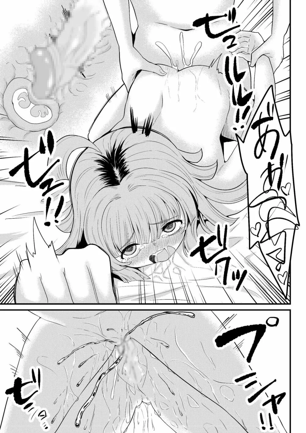 友達になってくれる? Page.30