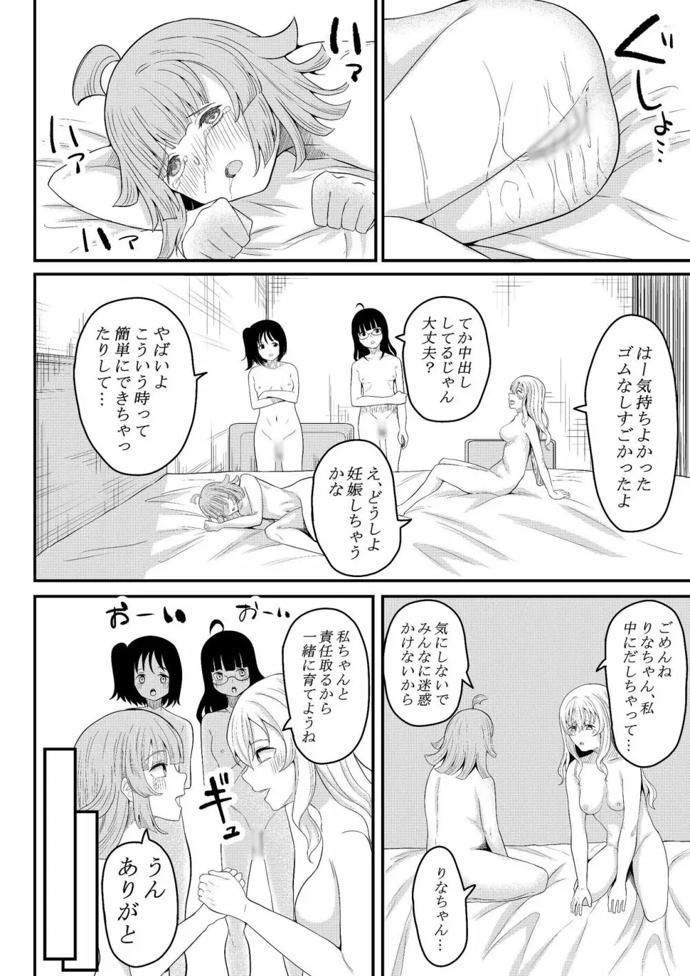 友達になってくれる? Page.31