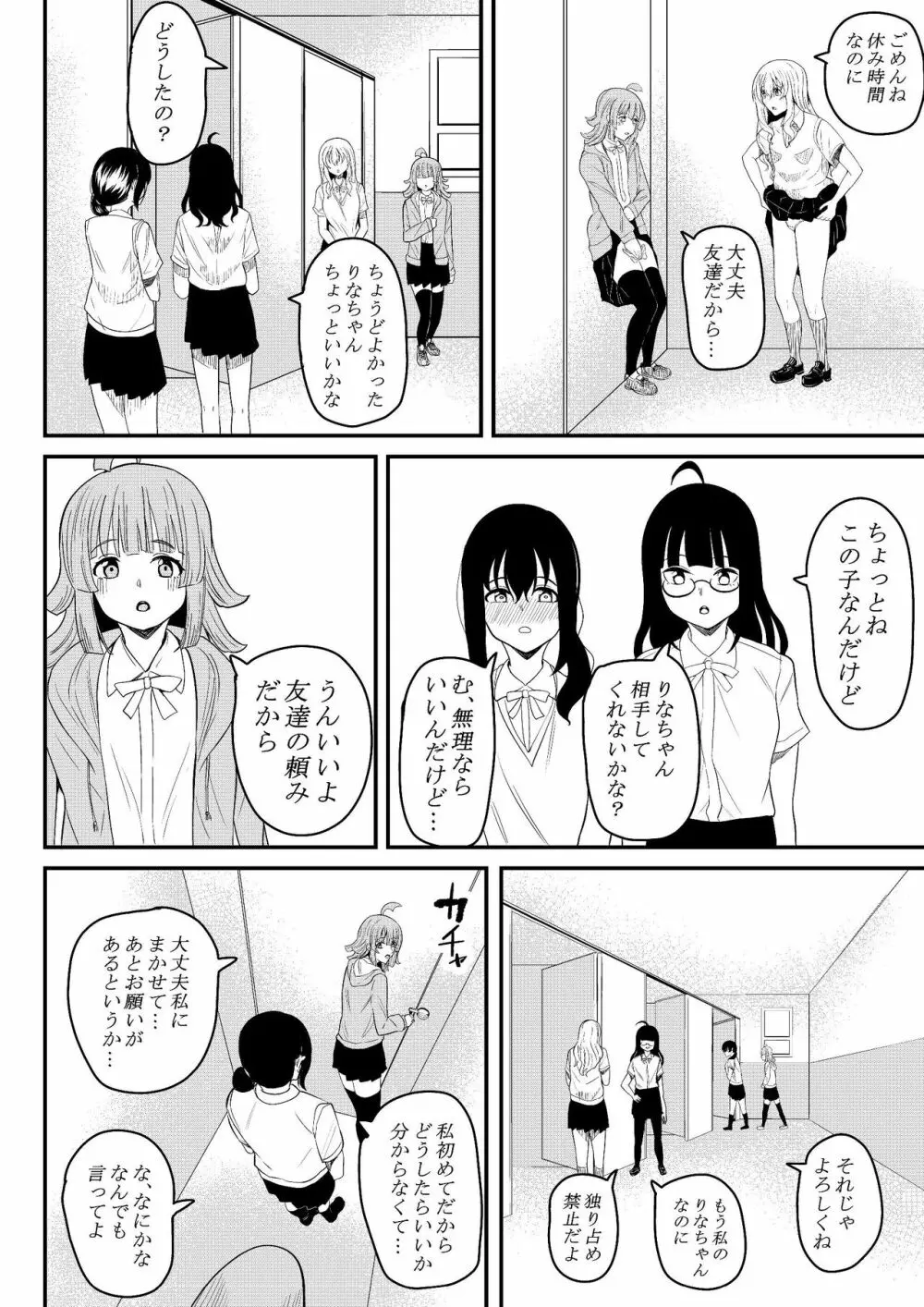 友達になってくれる? Page.33