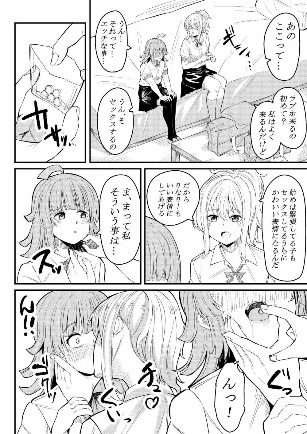 友達になってくれる? Page.5