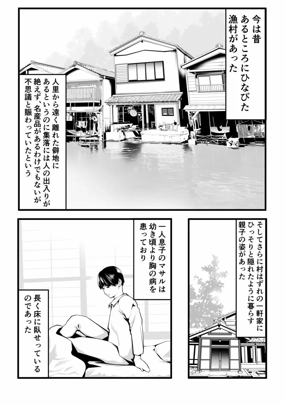 新月館主人 Page.2