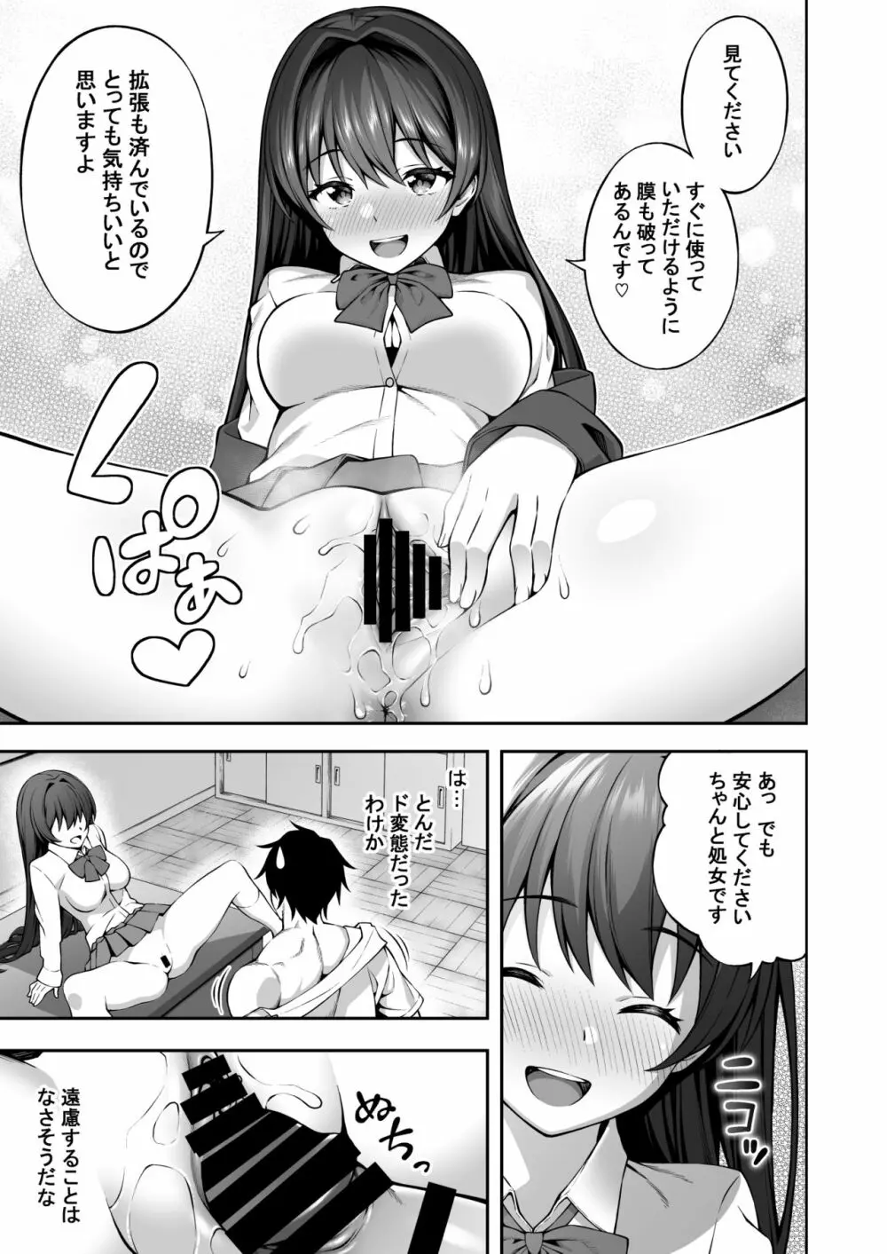 催眠術で真面目な生徒会長を手に入れた俺 Page.13