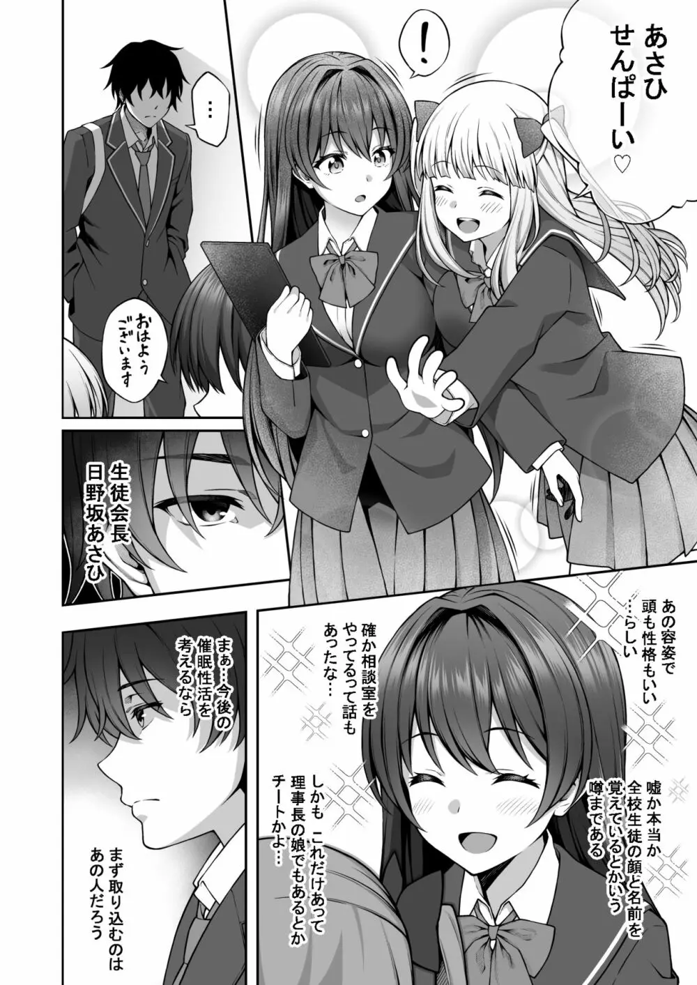 催眠術で真面目な生徒会長を手に入れた俺 Page.4